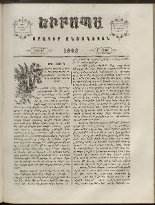 Եւրոպա: Օրագիր ընտանեկան, 1863, թիւ 18