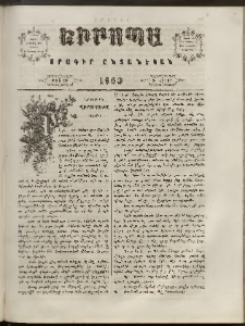 Եւրոպա: Օրագիր ընտանեկան, 1863, թիւ 20