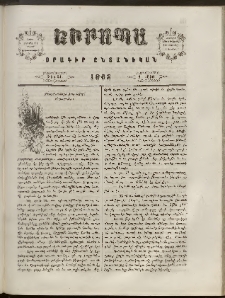 Եւրոպա: Օրագիր ընտանեկան, 1863, թիւ 21