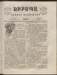 Եւրոպա: Օրագիր ընտանեկան, 1863, թիւ 22