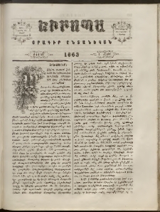 Եւրոպա: Օրագիր ընտանեկան, 1863, թիւ 23