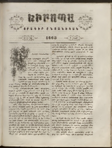 Եւրոպա: Օրագիր ընտանեկան, 1863, թիւ 24