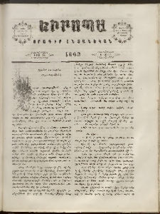 Եւրոպա: Օրագիր ընտանեկան, 1863, թիւ 25