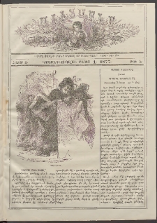 Աւետաբեր տղայոց համար, 1877, հատոր Զ, թիւ 5 (Մայիս 1)