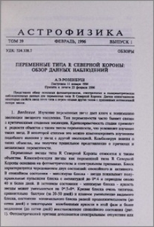 Переменные типа R Северной Короны: обзор данных наблюдений