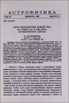 UBVRI - фотометрия новой 1934 г. DQ Herculis в 1982-1995 гг. Переменность блеска
