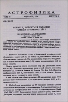 Новые Hα объекты в областях темных туманностей. I