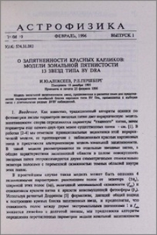 О запятненности красных карликов: модели зональной пятнистости 13 звезд типа BY Dra