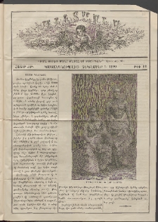 Աւետաբեր տղայոց համար, 1890, հատոր ԺԹ, թիւ 12 (Դեկտեմբեր 1)