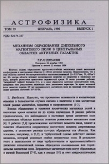 Механизм образования дипольного магнитного поля в центральных областях активных галактик