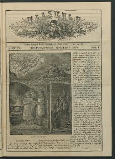 Աւետաբեր տղայոց համար, 1894, հատոր ԻԳ, թիւ 1 (Յունուար 1)