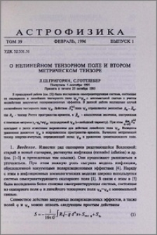 О нелинейном тензорном поле и втором метрическом тензоре