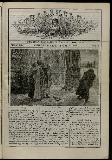 Աւետաբեր տղայոց համար, 1895, հատոր ԻԴ, թիւ 7 (Յուլիս 1)