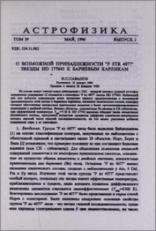 О возможной принадлежности ״F STR 4077 ״ звезды HD 177645 к бариевым карликам