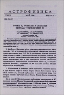 Новые Hα объекты в областях темных туманностей. II.