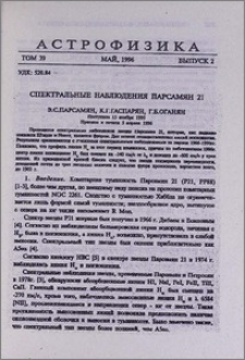 Спектральные наблюдения Парсамян 21
