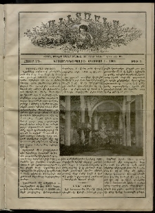 Աւետաբեր տղայոց համար, 1905, հատոր ԼԴ, թիւ 8 (Օգոստոս 1)