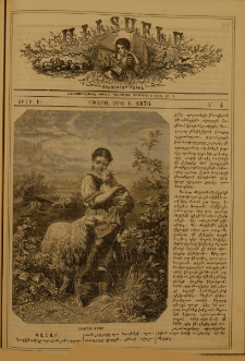 Աւետաբեր չօճուգլար իչիւն, 1876, Ճիլտ Ե, Ն° 4 (1 Ապրիլ)