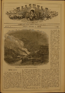Աւետաբեր չօճուգլար իչիւն, 1876, Ճիլտ Ե, Ն° 12 (1 Դեկտեմբեր)