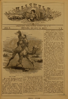 Աւետաբեր չօճուգլար իչիւն, 1877, Ճիլտ Զ, Ն° 1 (1 Յունվար)