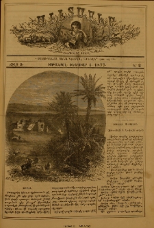 Աւետաբեր չօճուգլար իչիւն, 1877, Ճիլտ Զ, Ն° 2 (1 Փետրուար)