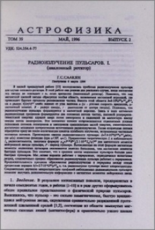Радиоизлучение пульсаров. I. (наклонный ротатор)