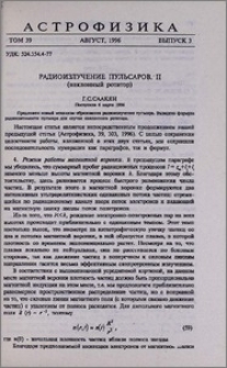 Радиоизлучение пульсаров. II. (наклонный ротатор)