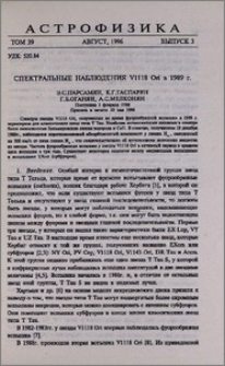 Спектральные наблюдения V1118 Ori в 1989 г.