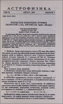 Результаты измерения лучевых скоростей α And. Пятнистая HgMn звезда?
