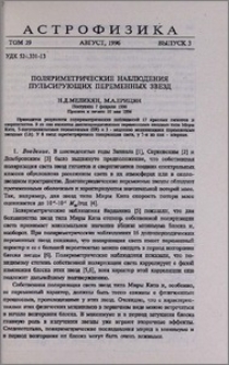 Поляриметрические наблюдения пульсирующих переменных звезд