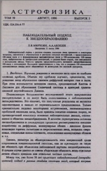 Наблюдательный подход к звездообразованию