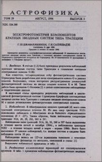Электрофотометрия компонентов кратных звездных систем типа Трапеции