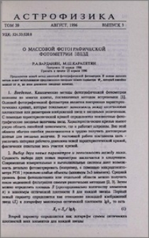 О массовой фотографической фотометрии звезд