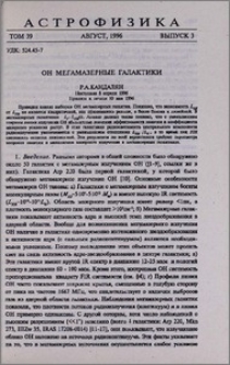 Oн мегамазерные галактики