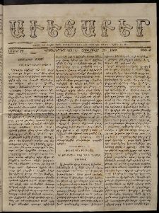 Աւետաբեր, 1869, հատոր 22, թիւ 4 (Յունուար 27)