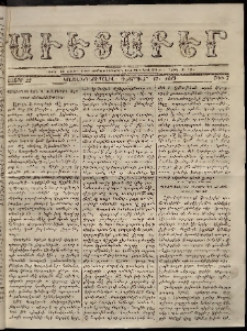Աւետաբեր, 1869, հատոր 22, թիւ 7 (Փետրուար 17)