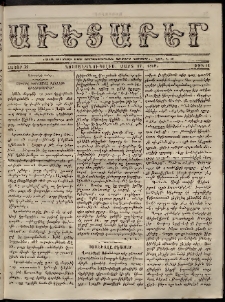 Աւետաբեր, 1869, հատոր 22, թիւ 11 (Մարտ 17)