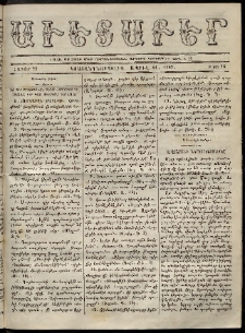 Աւետաբեր, 1869, հատոր 22, թիւ 16 (Ապրիլի 21)