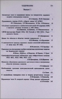 Содержание журнала «Астрофизика» 1996 г.