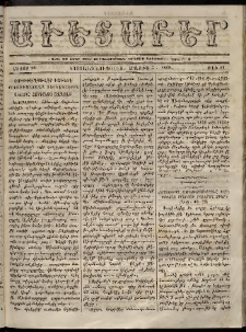 Աւետաբեր, 1869, հատոր 22, թիւ 18 (Մայիս 5)