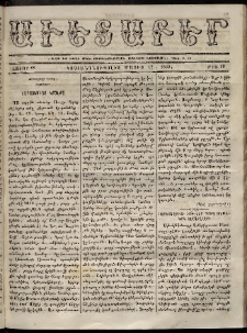 Աւետաբեր, 1869, հատոր 22, թիւ 19 (Մայիս 12)