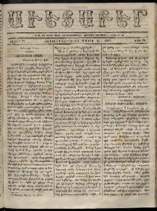 Աւետաբեր, 1869, հատոր 22, թիւ 21 (Մայիս 26)