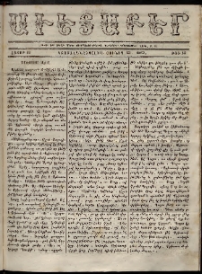 Աւետաբեր, 1869, հատոր 22, թիւ 25 (Յունիս 23)