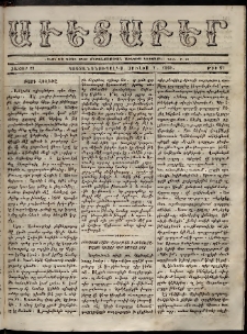 Աւետաբեր, 1869, հատոր 22, թիւ 27 (Յուլիս 7)