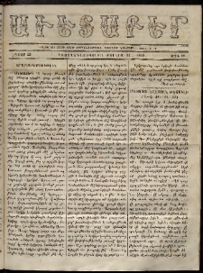 Աւետաբեր, 1869, հատոր 22, թիւ 29 (Յուլիս 21)