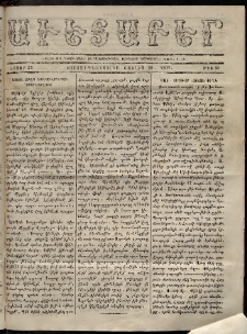 Աւետաբեր, 1869, հատոր 22, թիւ 30 (Յուլիս 28)