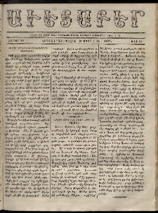 Աւետաբեր, 1869, հատոր 22, թիւ 32 (Օգոստոս 11)