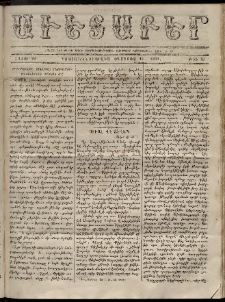 Աւետաբեր, 1869, հատոր 22, թիւ 33 (Օգոստոս 18)