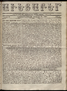 Աւետաբեր, 1869, հատոր 22, թիւ 34 (Օգոստոս 25)