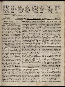 Աւետաբեր, 1869, հատոր 22, թիւ 36 (Սեպտեմբեր 8)